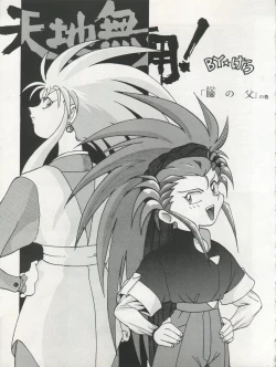 Page 31 of Tenchi Muyo! SAMPLE Vol. 6