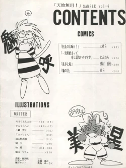 Page 4 of Tenchi Muyo! SAMPLE Vol. 6