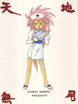 Page 52 of Tenchi Muyo! SAMPLE Vol. 6