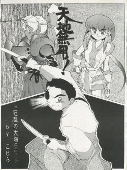Page 7 of Tenchi Muyo! SAMPLE Vol. 6