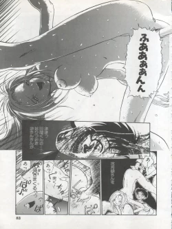 Page 85 of DENGEKI INUOH 1998 SUMMER