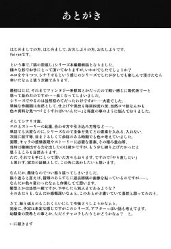 Page 38 of Kitsune no Ongaeshi Sono Go