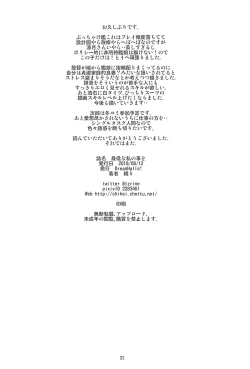 Page 21 of Saitei na Watashi no Koto o