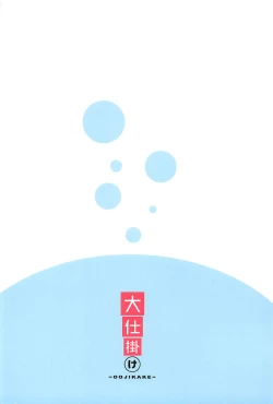 Page 26 of Seika no Kou,