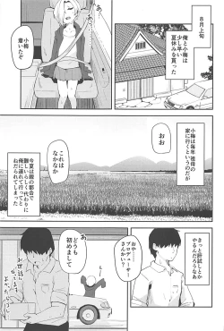 Page 2 of Seika no Kou,