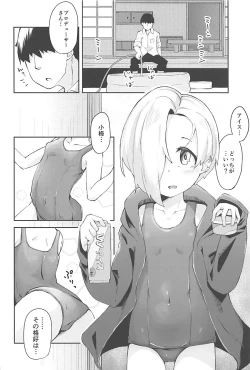 Page 3 of Seika no Kou,