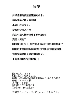 Page 23 of COMBITCH Bonnou Taisan Pakopako Daisakusen!!