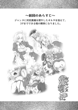 Page 4 of Chaldea Girls Collection W Jeanne Kyousei Gohoushi