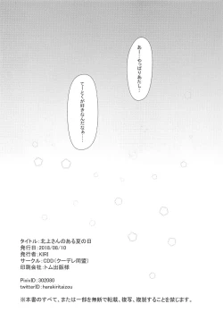 Page 23 of Kitakami-san no Aru Natsu no Hi