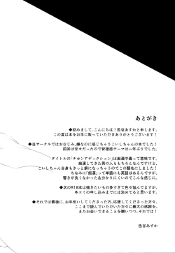 Page 23 of Chikan Addiction