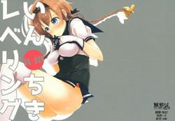 Download Inchiki Leveling | 非正常的等級提升訓練