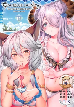 Page 1 of Granblue Carnival - Uchi no Kikuudan no Sex Life