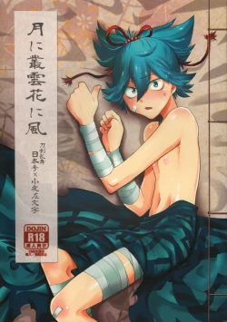 Page 1 of Tsuki ni Murakumo Hana ni Kaze