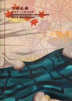 Page 30 of Tsuki ni Murakumo Hana ni Kaze