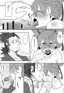 Page 9 of Tsuki ni Murakumo Hana ni Kaze