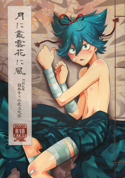 Download Tsuki ni Murakumo Hana ni Kaze