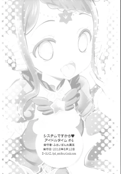 Page 18 of System Desukara Idol Time #4