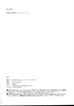 Page 26 of Loli Harem Shujinkou niNattemita