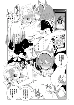 Page 14 of Yuri Sekai | 百合的世界