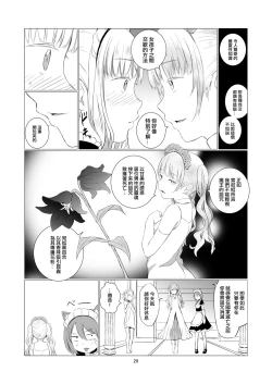 Page 29 of Yuri Sekai | 百合的世界