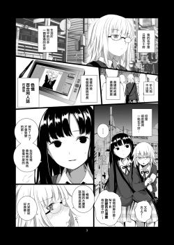 Page 3 of Yuri Sekai | 百合的世界