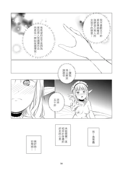 Page 54 of Yuri Sekai | 百合的世界