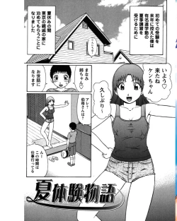 Page 2 of Natsu Taiken Monogatari