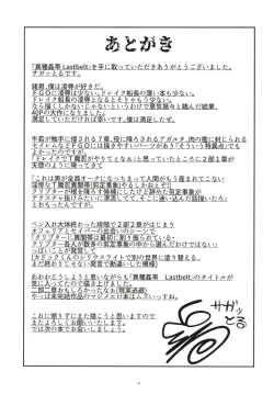 Page 41 of Ishukantai Lastbelt