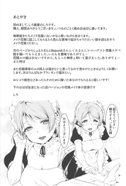 Page 28 of Koizumi Hanayo no Gohoushi Biyori