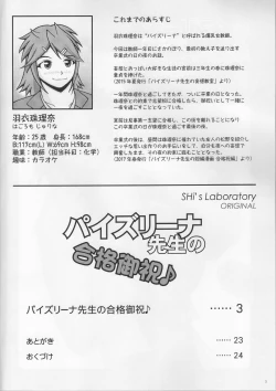 Page 3 of Paizurina Sensei No Gokaku Oiwai