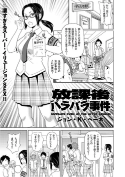 Page 1 of Houkago Barabara Jiken - Mutilate Fuck at the After School