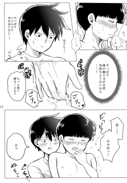 Page 11 of Onii-chan ni Makase Nasai!