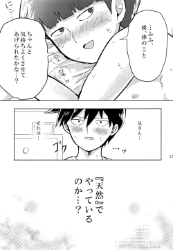 Page 16 of Onii-chan ni Makase Nasai!