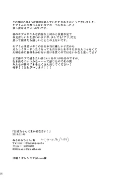 Page 17 of Onii-chan ni Makase Nasai!