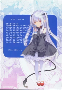 Page 25 of Boku wa Chiisana Succubus no Shimobe