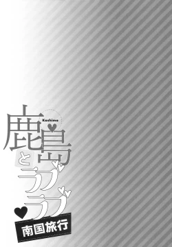 Page 24 of Kashima to Love Love Nangoku Ryokou