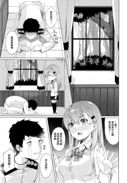 Page 3 of Yarasete Suzuya-san
