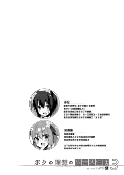 Page 5 of Boku no Risou no Isekai Seikatsu3
