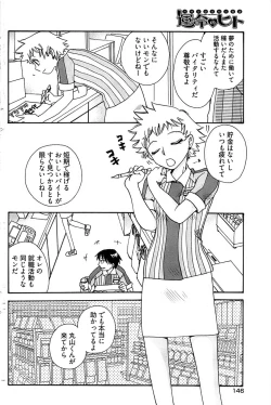 Page 144 of Young Comic 2009-01