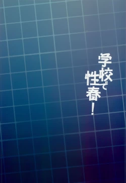 Page 35 of Gakkou de Seishun! 15