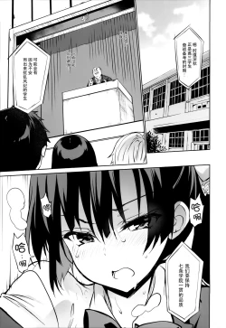 Page 3 of Gakkou de Seishun! 15