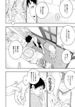 Page 196 of Gunjou Noise