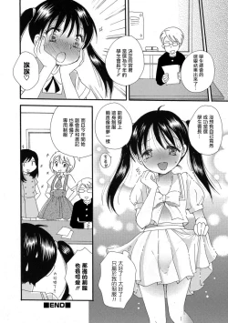 Page 12 of Mezase! Seitokaichou