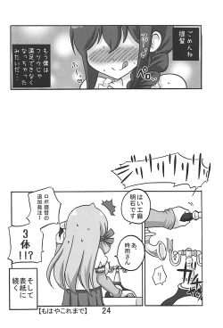 Page 23 of Boku to Teitoku to Robo Teitoku to