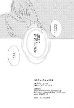 Page 29 of Kancollation EX 4