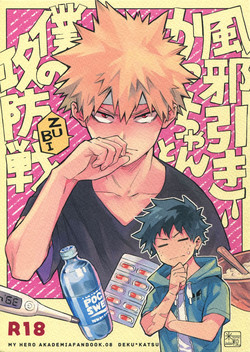 Download Kazehiki Kacchan to Boku no Koubousen | The Battle Between Sick Kacchan and Me