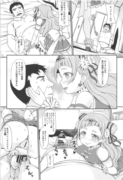 Page 16 of はぎゅ〜っと！ エッチで応援！