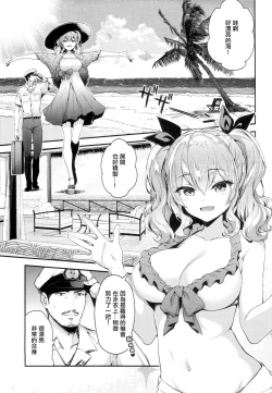 Page 5 of Kashima to Love Love Nangoku Ryokou