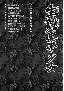 Page 172 of Namanie Kuroobi Shoujo