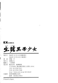 Page 173 of Namanie Kuroobi Shoujo